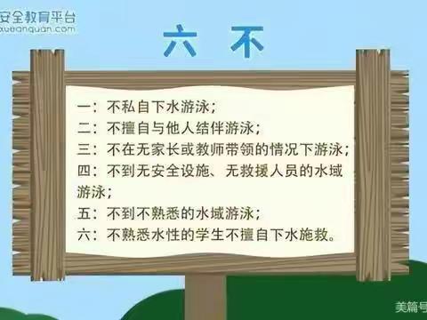 做合格家长 预防学生溺水——阳谷县四棚中学周末安全提示