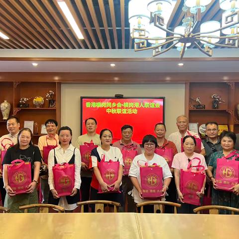 香港横岗同乡会、横岗港人联谊会共庆中秋佳节·情暖老人院传递温情