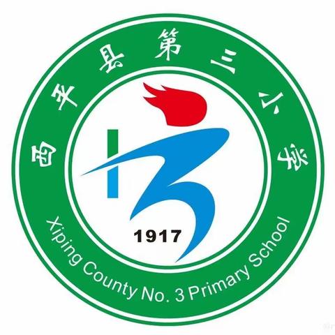 西平第三小学2023年暑假安全教育告家长书