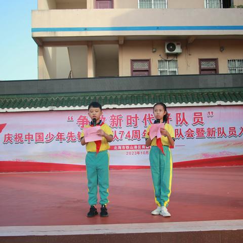 争做新时代好队员——记南康镇中心小学庆祝建队74周年主题队会暨新队员入队仪式