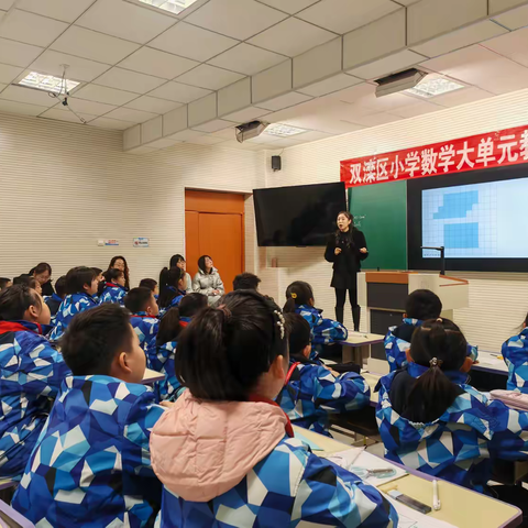 聚焦大单元，赋能新课堂 ——记实验小学数学教研组评比活动