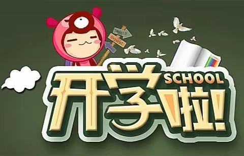 “向春而行，不负韶华”武山县温泉镇双录小学开学工作汇报