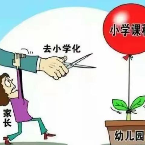 【科学幼小衔接】杜绝小学化 童年更精彩—爱恩堡幼儿园