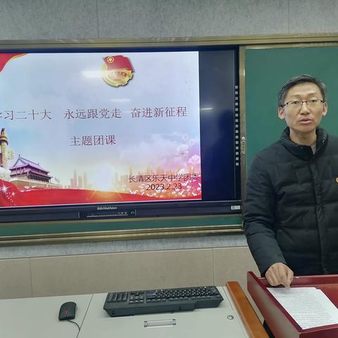 乐天中学团委组织开展“学习二十大 永远跟党走 奋进新征程”主题团日