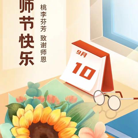 凝心聚力启新程 奋发有为绘新篇          ——丰县宋楼中心小学2023年度秋季开学典礼