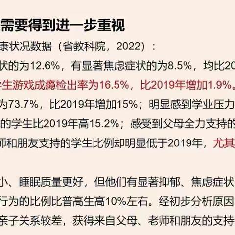 5.12上午心理健康教育听课内容分享