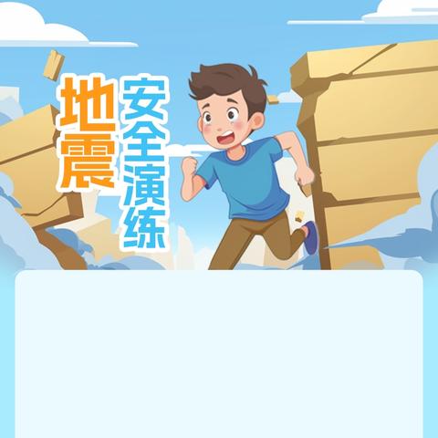 【学生处安全系列活动九】以"练"筑防 临"震"不慌——石化一小开展防震减灾应急疏散演练活动