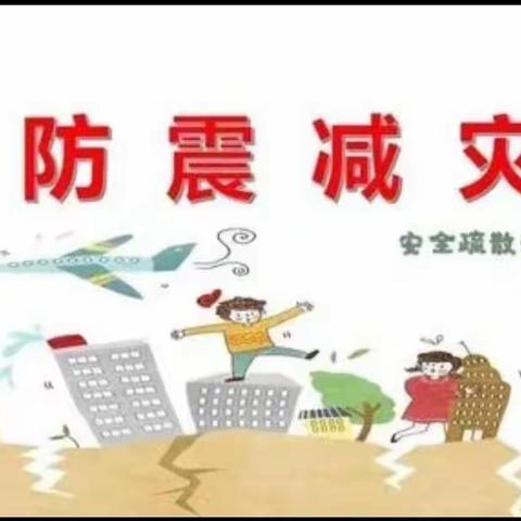 湖东幼儿园 防震减灾安全演练