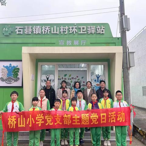 三月里来学雷锋 助力创文我先行 ——桥山小学垃圾分类实践活动