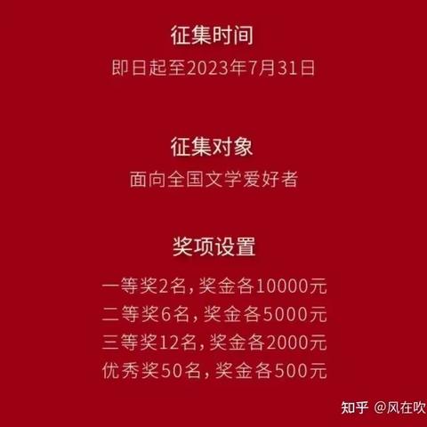 奖金10万元，获奖名额70人 || 全国征文大赛，体裁不限！