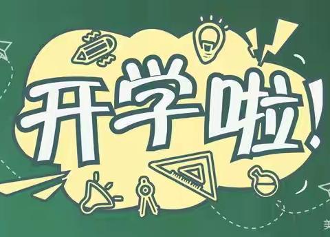 不负韶华，扬帆起航——伊通满族第二十四中学校开学第一课纪实