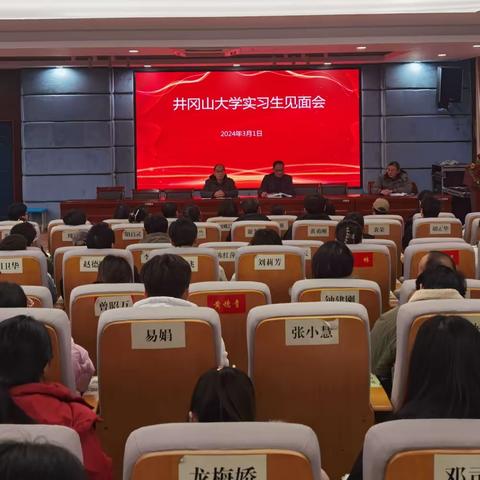 青衿之志  扬帆起航                ——吉安八中召开实习生见面欢迎会