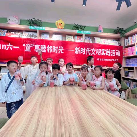 嗨Fun六一  “童”享睦邻时光——绿地世纪城社区开展“童心汉韵·清爽夏饮”儿童节特别活动