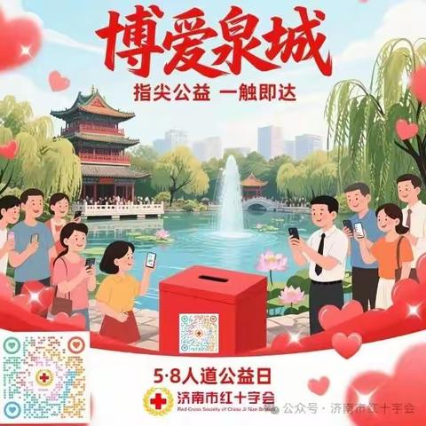 爱心汇聚力量，真情共筑希望——六里山街道铁路玉函社区5.8人道公益日活动纪实