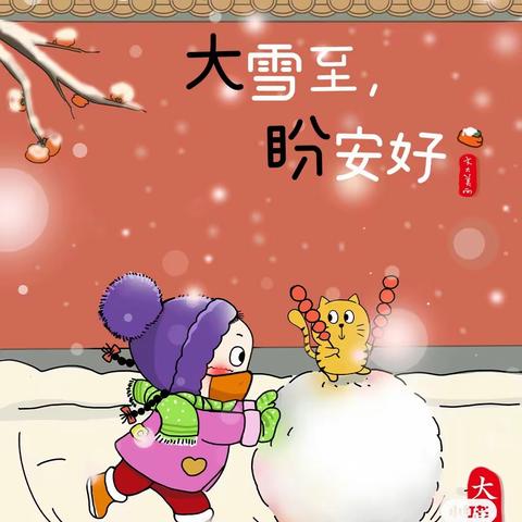 大雪至，冬意浓