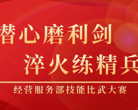 【华山西峰索道】——经营服务部技能比武大赛