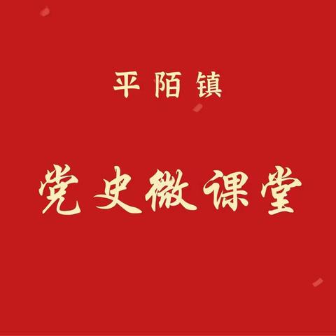 【党史微课堂】学习语——善始善终、慎终如始推进主题教育