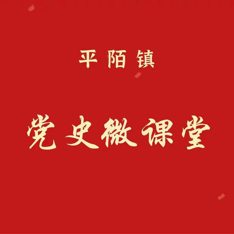 【党史微课堂】深刻认识习近平新时代中国特色社会主义思想的科学体系