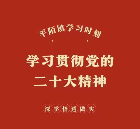 【学习时刻】学习贯彻党的二十大精神（二十八）——	深刻理解中国式现代化本质要求