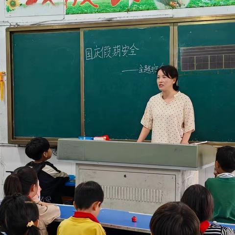 喜迎国庆     安全先行 ——刘桥中心学校周口小学2024年国庆安全主题教育活动