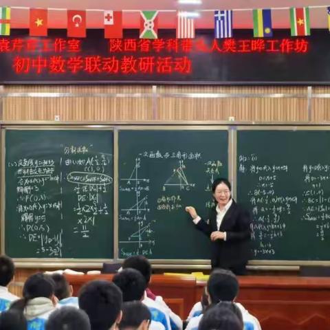 《初中数学联动教研：点亮教育智慧之光》