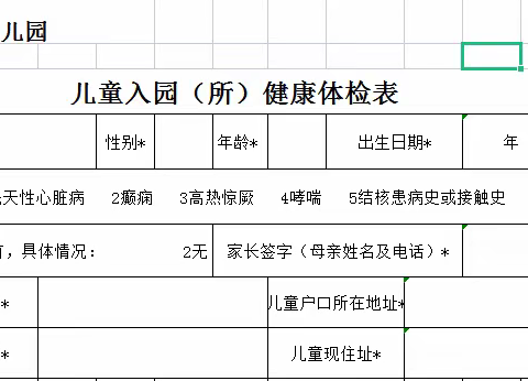 新生入园体检流程