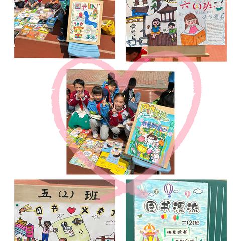 “书香漂流，好书共享”图书漂流活动