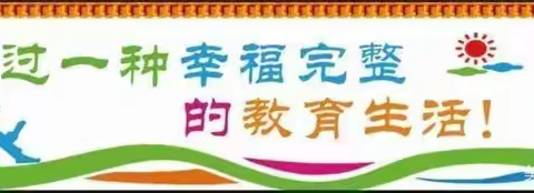 研学新课标 引领促成长——庆云县第五中学体育与健康新课标培训