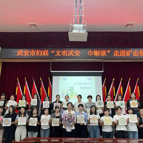 “让巾帼文明之花绚丽绽放”——矿山镇举办“文明武安 巾帼谈”主题活动