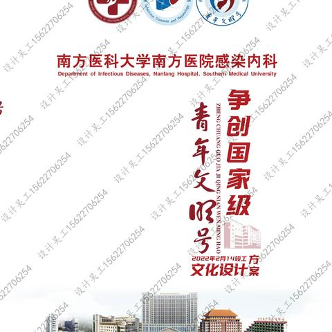 南方医科大学南方医院感染内科创建国家级青年文明号文化设计