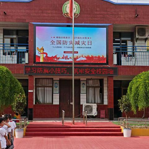 防震警钟长鸣，校园安全同行