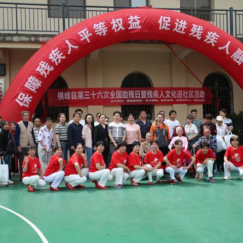 情暖助残日  服务进社区——横峰县开展第三十六次全国助残日主题活动