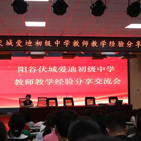 教学经验分享交流：共探育人智慧，同赴教学新程