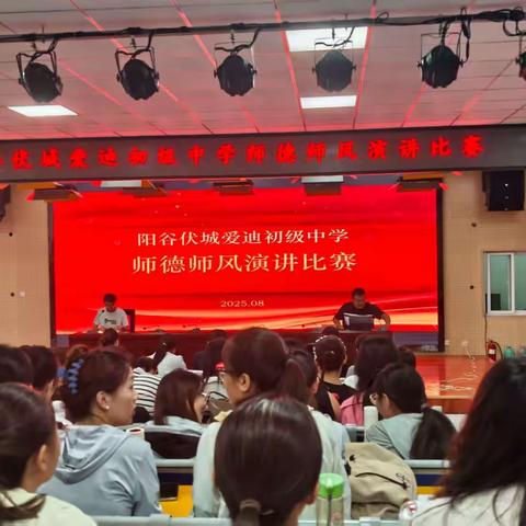 伏城爱迪初中班主任经验交流与师德演讲：以爱育德，以责赋能