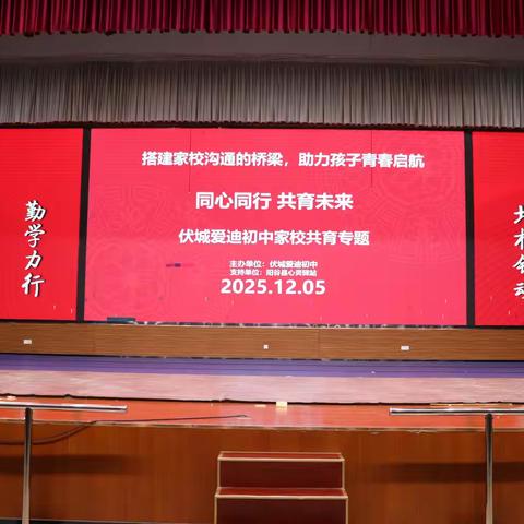 法治护航成长，家校携手同行——伏城爱迪初中家庭教育专题讲座圆满落幕