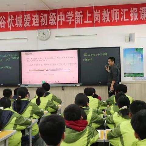 新秀展风采 磨砺促成长——伏城爱迪初中新上岗教师汇报课圆满举行