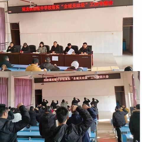 “全域无垃圾” 回龙中学在行动