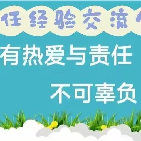 经验共分享,交流促成长——市八小教育集团英下乡中心学校班主任经验交流