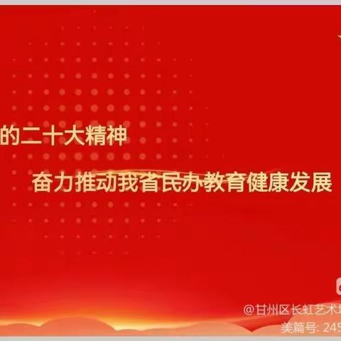 树立教育初心 普法学习促成长——甘肃省校外培训机构负责人民办教育政策法规培训(第一期)