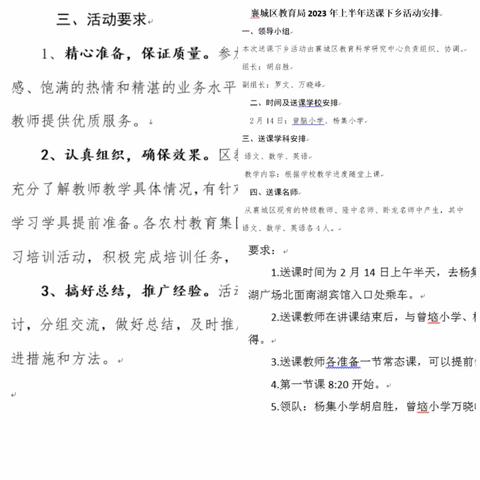 名师引领    教学相长---记襄城区教育局2023年名师“送课下乡”活动