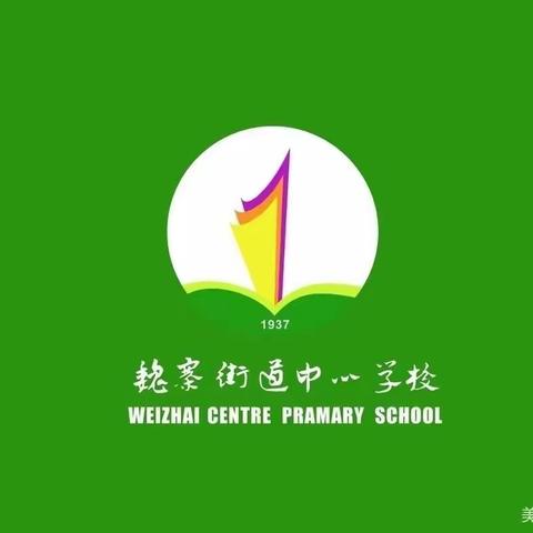 “预防出血热，健康你我他”—长安区魏寨街道中心学校出血热预防知识宣传