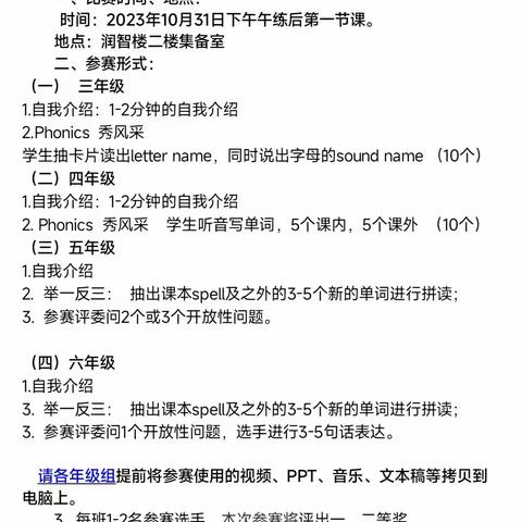 “英”你而精彩，Show yourself! ——临沭县实验小学英语风采大赛