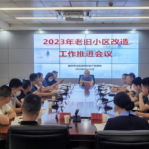 市房管局召开2023年老旧小区改造工作专题会