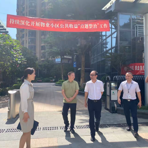 省住建厅王明炫副厅长带队在福州开展物业公共收益“点题整治”及加强物业党建促进基层治理水平提升工作的调研督导