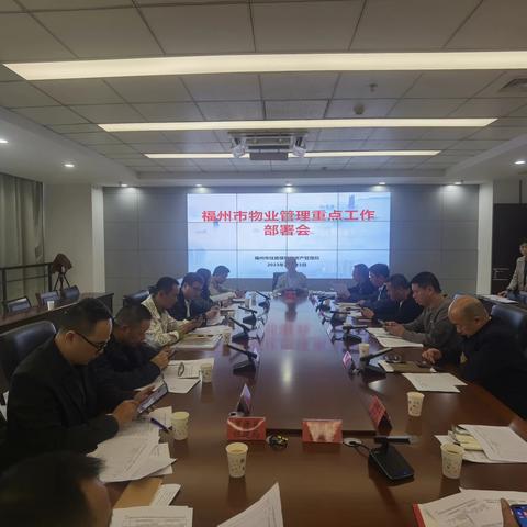 市房管局召开全市老旧小区改造、物业“点题整治”、党建 联建等物业管理重点工作部署会