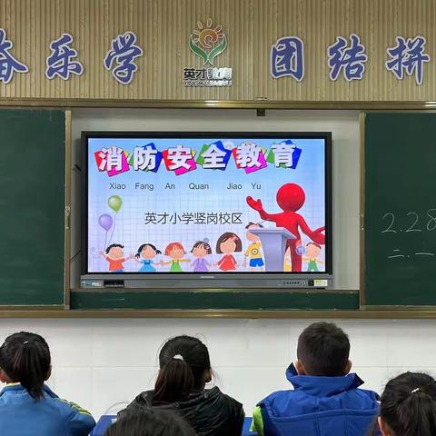 英才学校竖岗校区《安全教育课程》