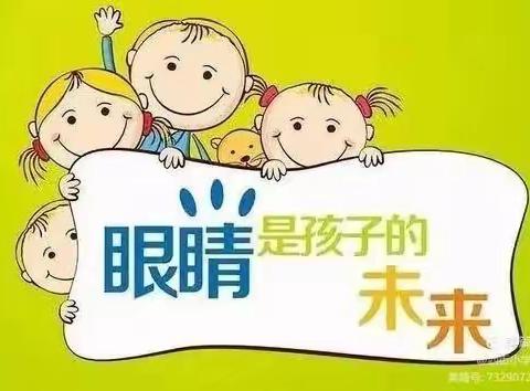 《爱眼护眼 “睛”彩一生》金色阳光艺术幼儿园 大一班