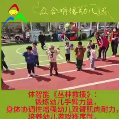 众合明德幼儿园