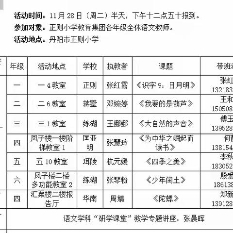 真美课堂，“语”你同行——正则小学教育集团第十二届“凤之秋华”教学节语文专场活动成功举办