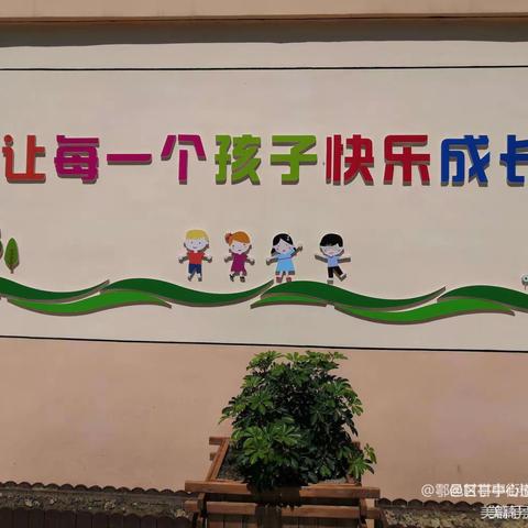 鄠邑区甘亭街道军民幼儿园第九周工作简报